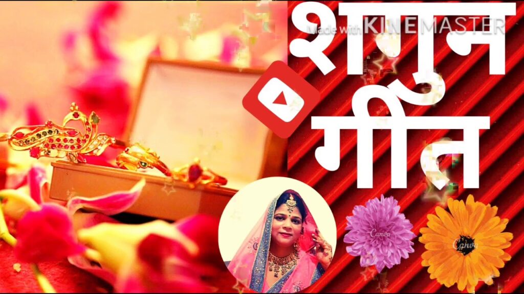 vivah sagun geet lyrics