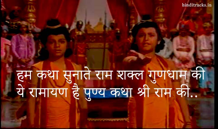 lav kush ramayan lyrics