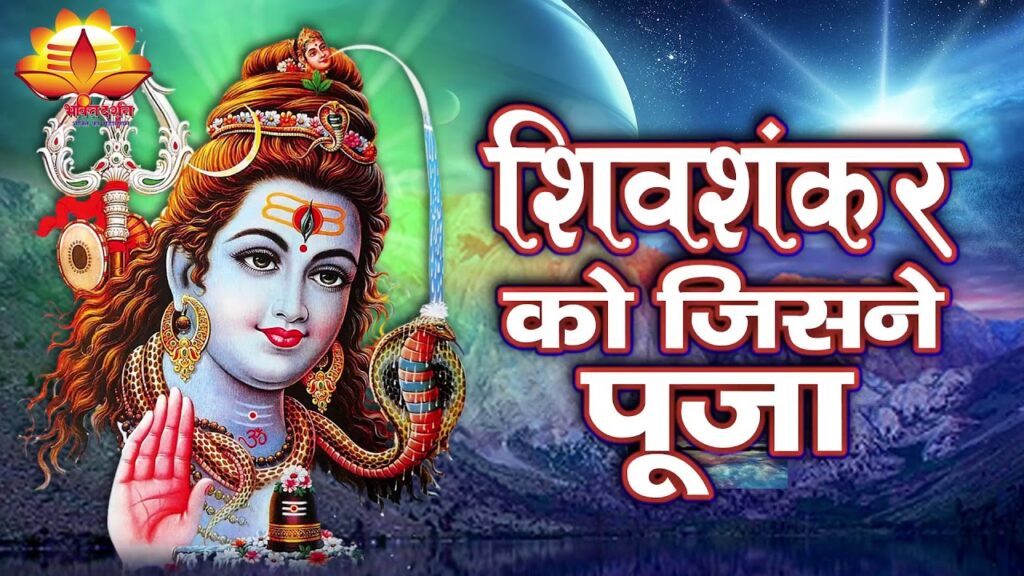 shiv bhajan lyrics