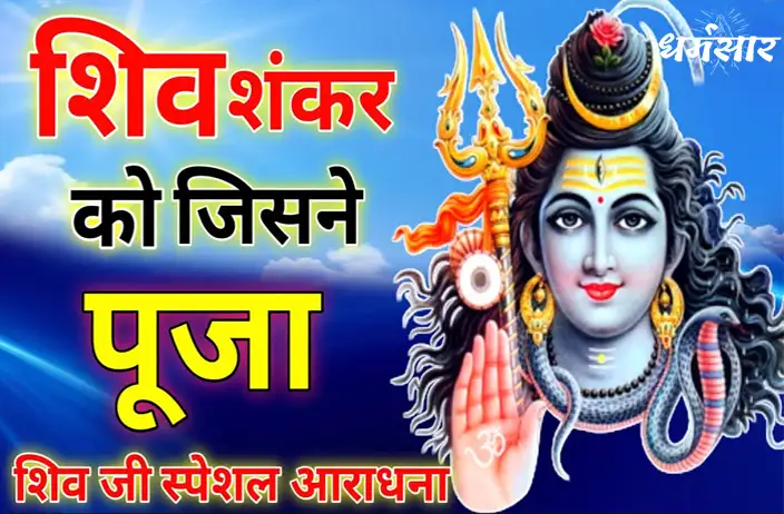 shiv bhajan lyrics